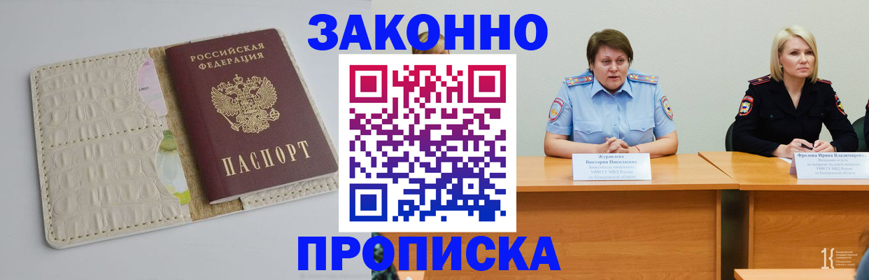 прописка паспорт в Уварово